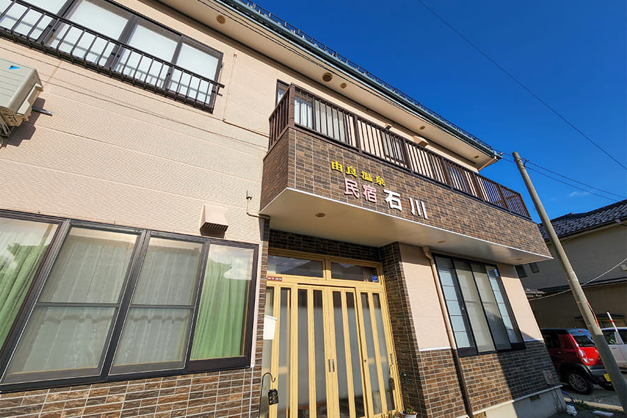 温泉民宿　石川外観