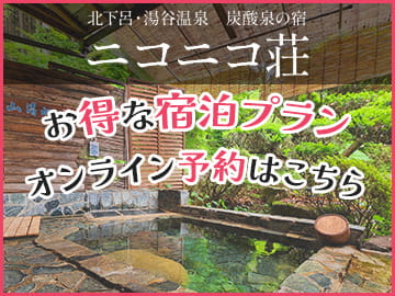 お得な宿泊プラン・オンライン予約はこちら