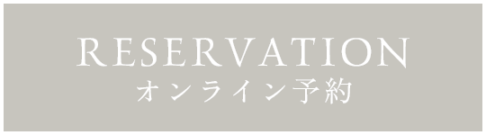 オンライン予約