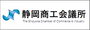 静岡商工会議所
