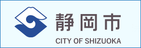 静岡市役所
